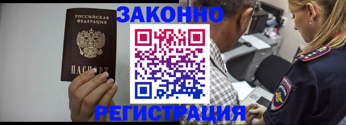 прописка штамп в Николаевске-на-Амуре